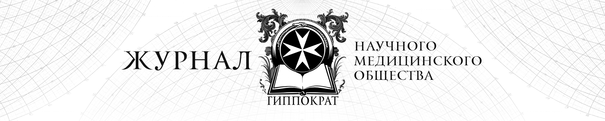 Гиппократ